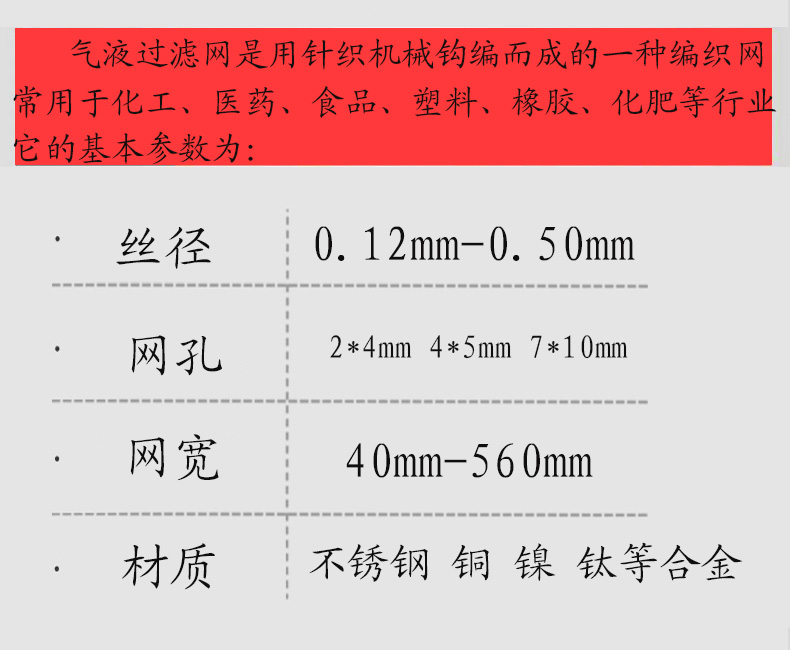 氣液過濾網(圖2)